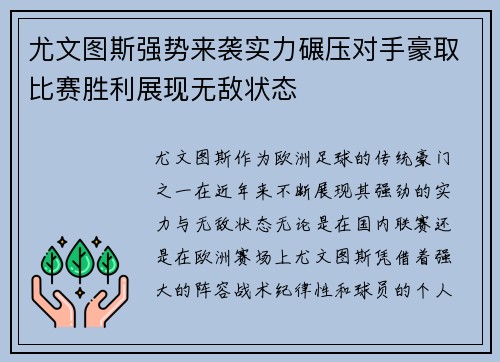 尤文图斯强势来袭实力碾压对手豪取比赛胜利展现无敌状态 尤文图斯强势来袭实力碾压对手豪取比赛胜利展现无敌状态