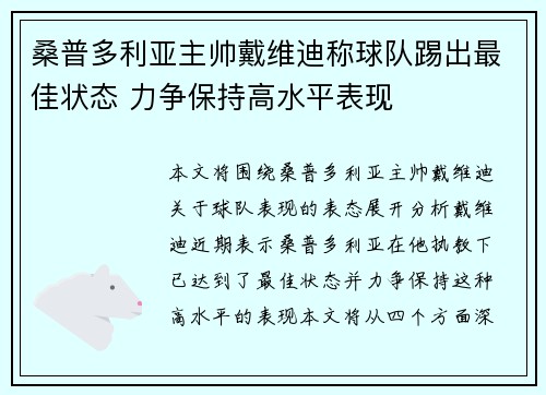 桑普多利亚主帅戴维迪称球队踢出最佳状态 力争保持高水平表现 桑普多利亚主帅戴维迪称球队踢出最佳状态 力争保持高水平表现