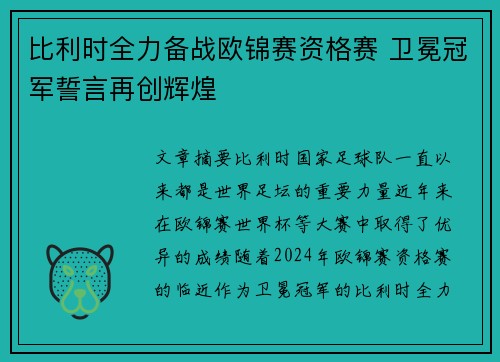 比利时全力备战欧锦赛资格赛 卫冕冠军誓言再创辉煌 比利时全力备战欧锦赛资格赛 卫冕冠军誓言再创辉煌