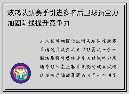 波鸿队新赛季引进多名后卫球员全力加固防线提升竞争力 波鸿队新赛季引进多名后卫球员全力加固防线提升竞争力