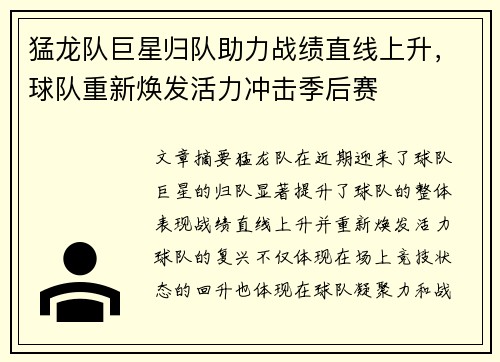 猛龙队巨星归队助力战绩直线上升,球队重新焕发活力冲击季后赛 猛龙队巨星归队助力战绩直线上升,球队重新焕发活力冲击季后赛