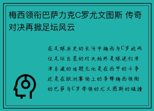 梅西领衔巴萨力克C罗尤文图斯 传奇对决再掀足坛风云 梅西领衔巴萨力克C罗尤文图斯 传奇对决再掀足坛风云
