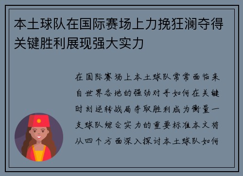 本土球队在国际赛场上力挽狂澜夺得关键胜利展现强大实力 本土球队在国际赛场上力挽狂澜夺得关键胜利展现强大实力