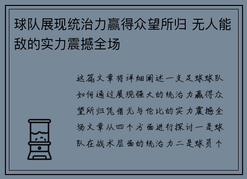球队展现统治力赢得众望所归 无人能敌的实力震撼全场 球队展现统治力赢得众望所归 无人能敌的实力震撼全场