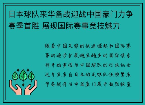 日本球队来华备战迎战中国豪门力争赛季首胜 展现国际赛事竞技魅力 日本球队来华备战迎战中国豪门力争赛季首胜 展现国际赛事竞技魅力
