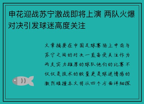 申花迎战苏宁激战即将上演 两队火爆对决引发球迷高度关注