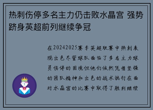 热刺伤停多名主力仍击败水晶宫 强势跻身英超前列继续争冠 热刺伤停多名主力仍击败水晶宫 强势跻身英超前列继续争冠