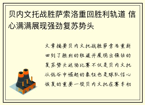 贝内文托战胜萨索洛重回胜利轨道 信心满满展现强劲复苏势头 贝内文托战胜萨索洛重回胜利轨道 信心满满展现强劲复苏势头
