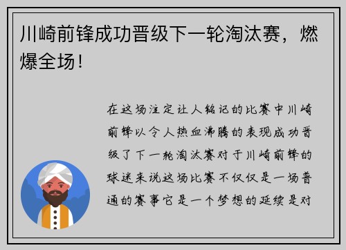 川崎前锋成功晋级下一轮淘汰赛，燃爆全场！