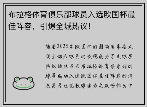 布拉格体育俱乐部球员入选欧国杯最佳阵容，引爆全城热议！