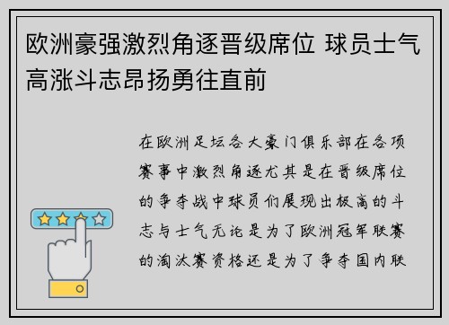 欧洲豪强激烈角逐晋级席位 球员士气高涨斗志昂扬勇往直前 欧洲豪强激烈角逐晋级席位 球员士气高涨斗志昂扬勇往直前