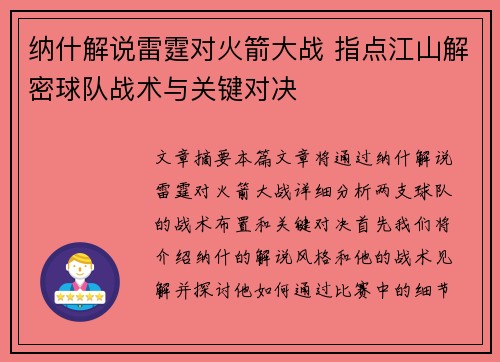 纳什解说雷霆对火箭大战 指点江山解密球队战术与关键对决 纳什解说雷霆对火箭大战 指点江山解密球队战术与关键对决