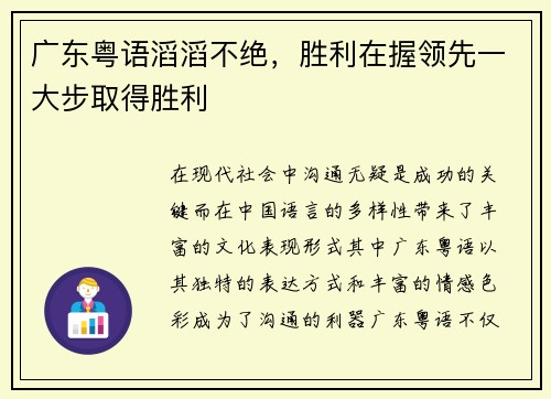 广东粤语滔滔不绝，胜利在握领先一大步取得胜利