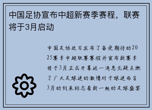 中国足协宣布中超新赛季赛程，联赛将于3月启动