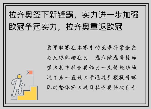 拉齐奥签下新锋霸，实力进一步加强欧冠争冠实力，拉齐奥重返欧冠