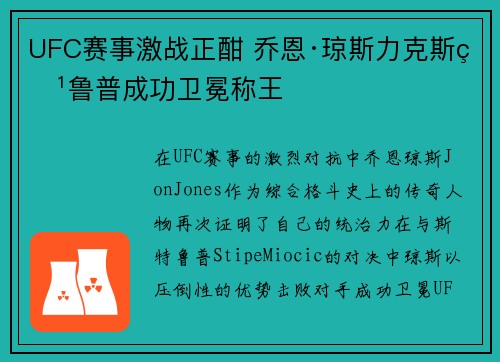 UFC赛事激战正酣 乔恩·琼斯力克斯特鲁普成功卫冕称王 UFC赛事激战正酣 乔恩·琼斯力克斯特鲁普成功卫冕称王