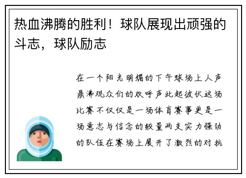 热血沸腾的胜利！球队展现出顽强的斗志，球队励志