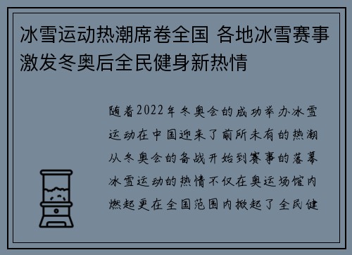 冰雪运动热潮席卷全国 各地冰雪赛事激发冬奥后全民健身新热情 冰雪运动热潮席卷全国 各地冰雪赛事激发冬奥后全民健身新热情