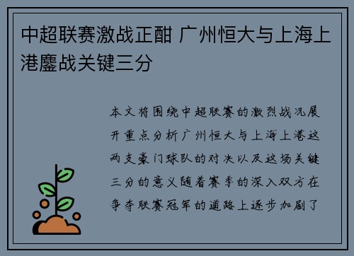 中超联赛激战正酣 广州恒大与上海上港鏖战关键三分 中超联赛激战正酣 广州恒大与上海上港鏖战关键三分