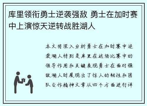 库里领衔勇士逆袭强敌 勇士在加时赛中上演惊天逆转战胜湖人 库里领衔勇士逆袭强敌 勇士在加时赛中上演惊天逆转战胜湖人