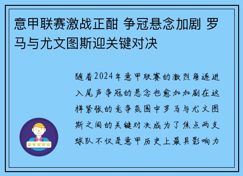 意甲联赛激战正酣 争冠悬念加剧 罗马与尤文图斯迎关键对决 意甲联赛激战正酣 争冠悬念加剧 罗马与尤文图斯迎关键对决