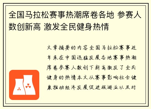 全国马拉松赛事热潮席卷各地 参赛人数创新高 激发全民健身热情 全国马拉松赛事热潮席卷各地 参赛人数创新高 激发全民健身热情