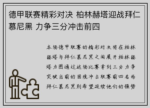 德甲联赛精彩对决 柏林赫塔迎战拜仁慕尼黑 力争三分冲击前四 德甲联赛精彩对决 柏林赫塔迎战拜仁慕尼黑 力争三分冲击前四