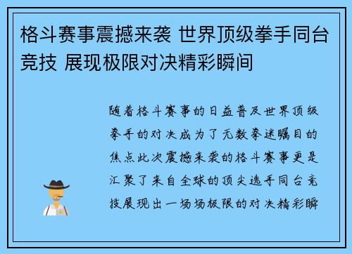 格斗赛事震撼来袭 世界顶级拳手同台竞技 展现极限对决精彩瞬间 格斗赛事震撼来袭 世界顶级拳手同台竞技 展现极限对决精彩瞬间