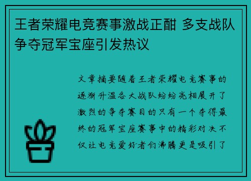 王者荣耀电竞赛事激战正酣 多支战队争夺冠军宝座引发热议 王者荣耀电竞赛事激战正酣 多支战队争夺冠军宝座引发热议