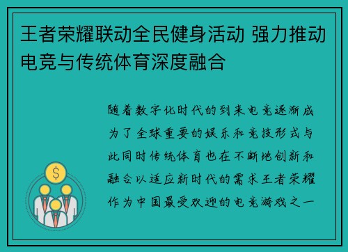王者荣耀联动全民健身活动 强力推动电竞与传统体育深度融合 王者荣耀联动全民健身活动 强力推动电竞与传统体育深度融合